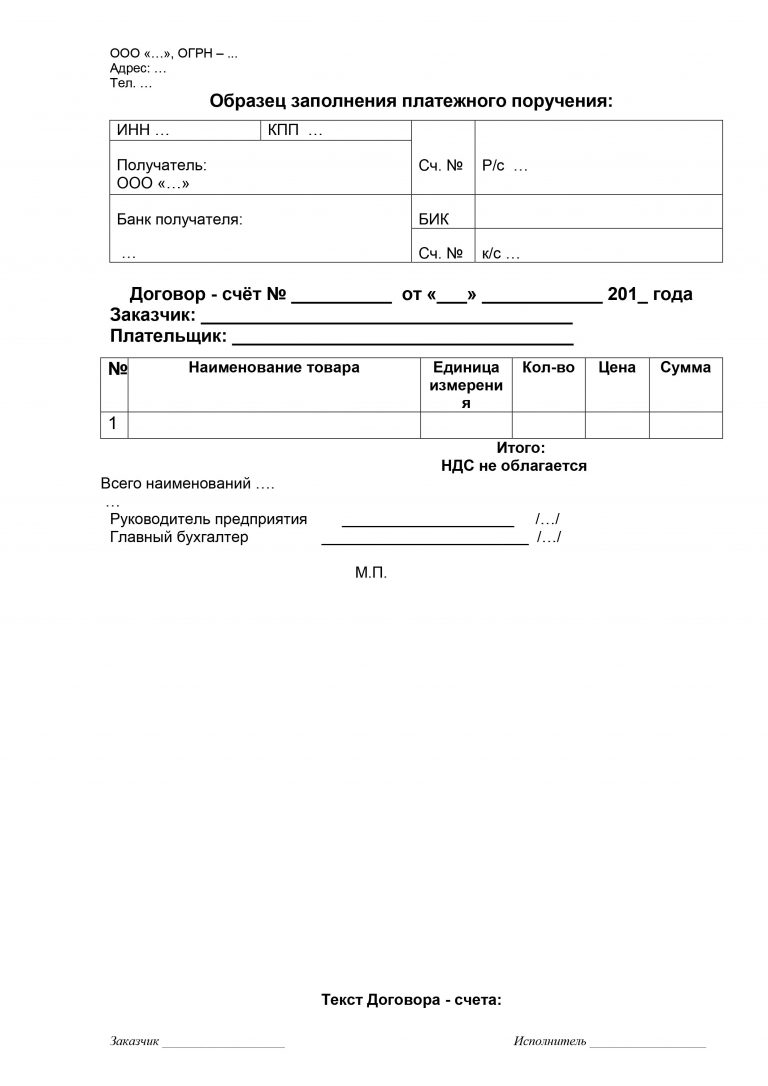 Счет договор образец excel