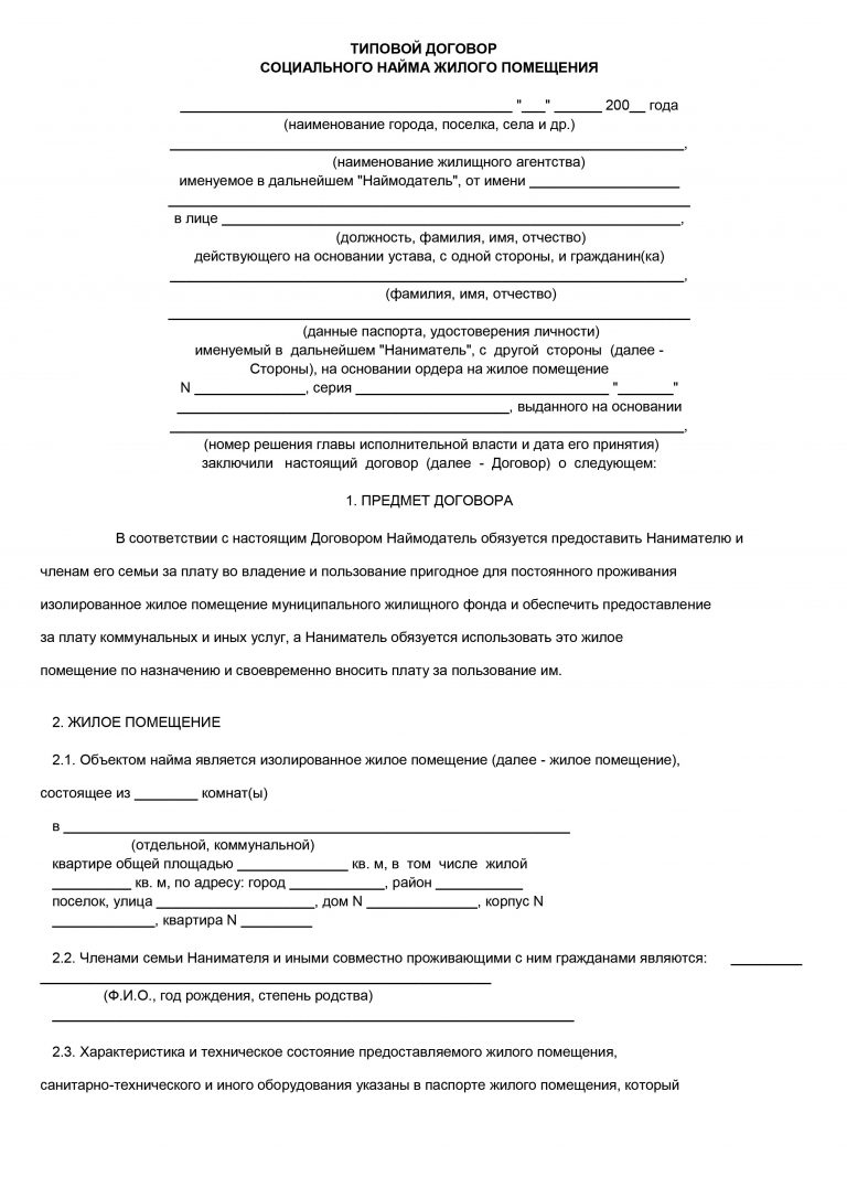 Договор социального найма жилого помещения образец 2021