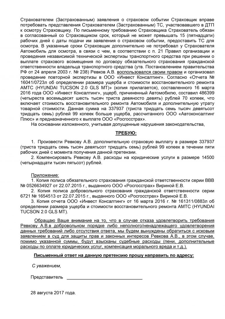 Россети не подключают электричество образец претензии