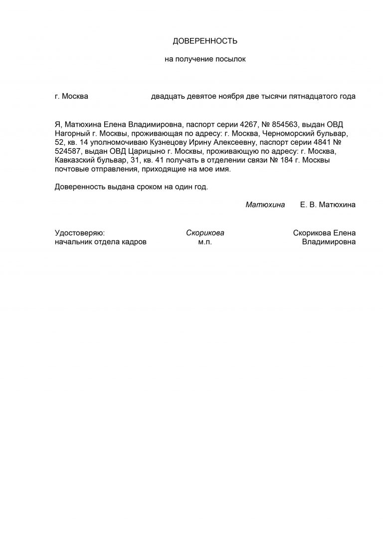 Как получить посылку на почте за другого человека без доверенности по электронной подписи