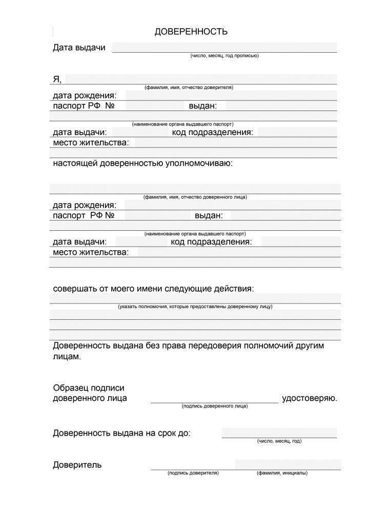 Как правильно написать доверенность от руки на получение пенсии образец заполнения