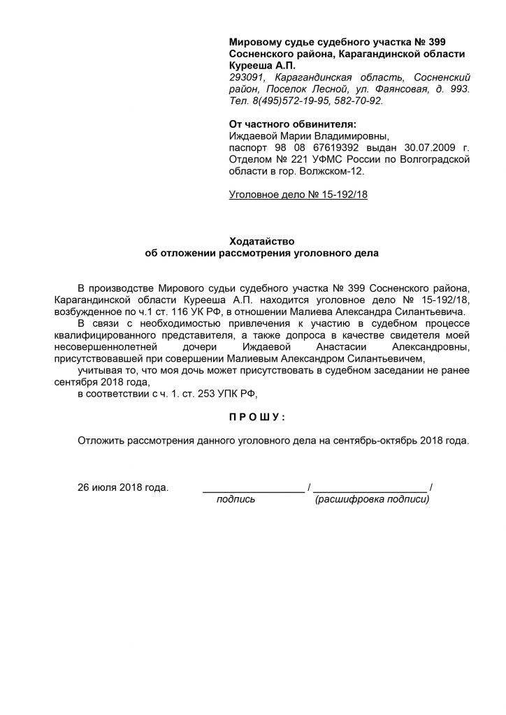 Как правильно написать ходатайство образец в суд