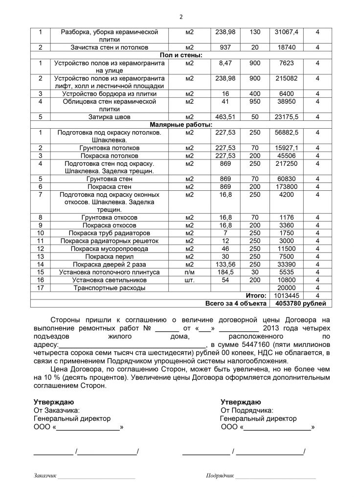 Образец сметы на строительные работы