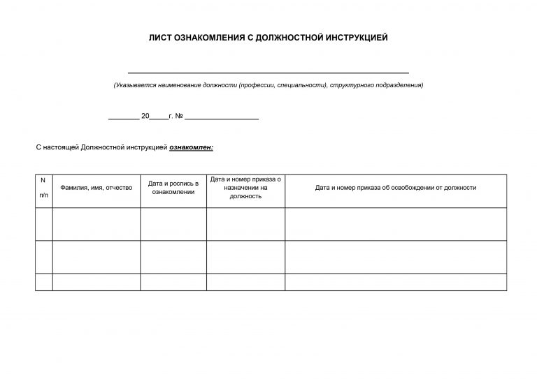 Как в ворде сделать лист ознакомления