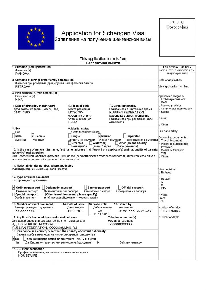 Заполнение виза. Образец заполнения шенгенской визы 2022. Анкета на шенгенскую визу 2022. Пример заполнения анкеты на шенген 2022. Образец заполнения анкеты на визу в Германию 2022.