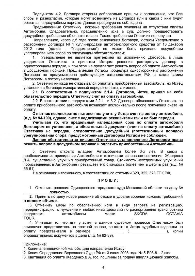 Апелляционная жалоба на решение мирового судьи по гражданскому делу взыскание долга по жкх образец