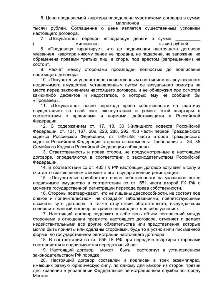 Договор купли продажи квартиры с залогом у продавца до полной оплаты образец