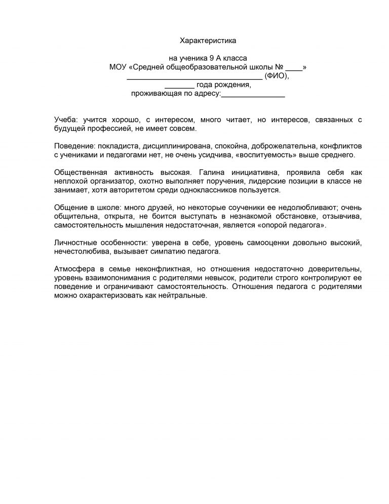 Образец характеристики на ученика 8 класса от классного руководителя готовая