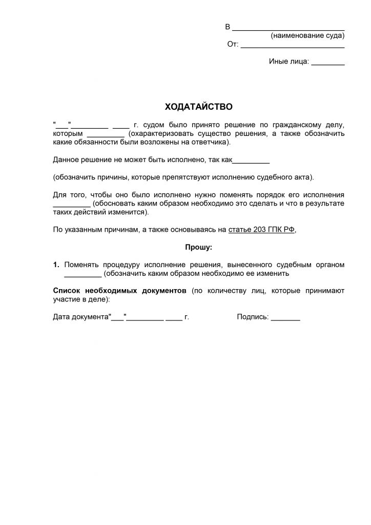 Как написать ходатайство в суд о вызове свидетелей по гражданскому делу образец заполнения