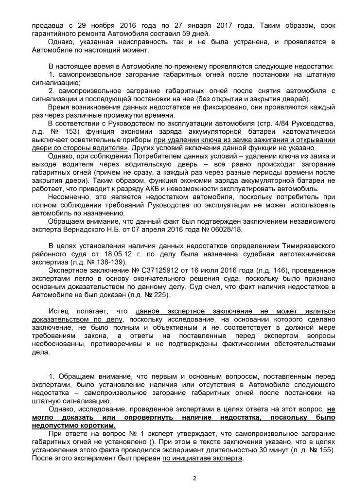 Образец кассационной жалобы по уголовному делу в четвертый кассационный суд общей юрисдикции