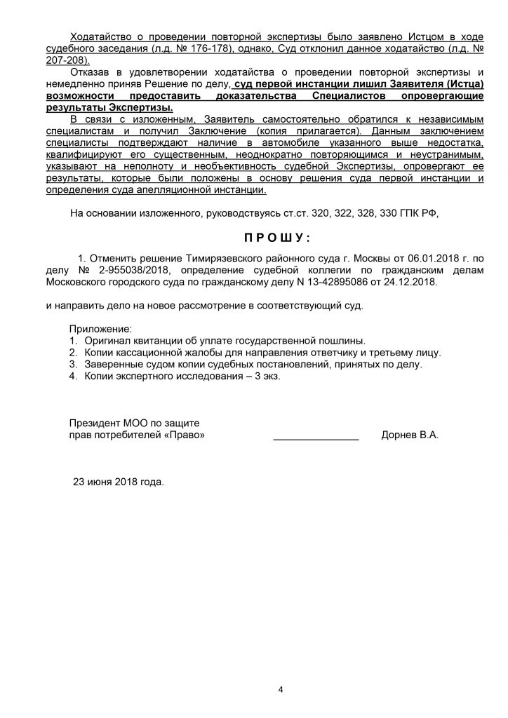 Жалоба на определение кассационного суда общей юрисдикции о возврате кассационной жалобы образец