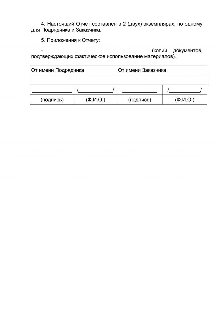 Отчет об израсходовании давальческих материалов образец