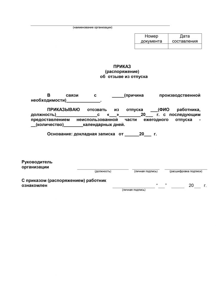 Приказ о ежегодном отпуске образец