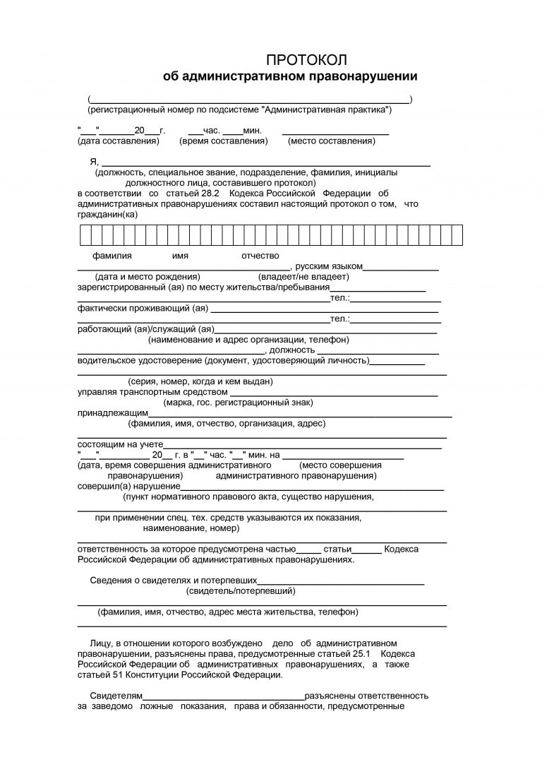 Протокол об административном правонарушении образец заполненный участковым