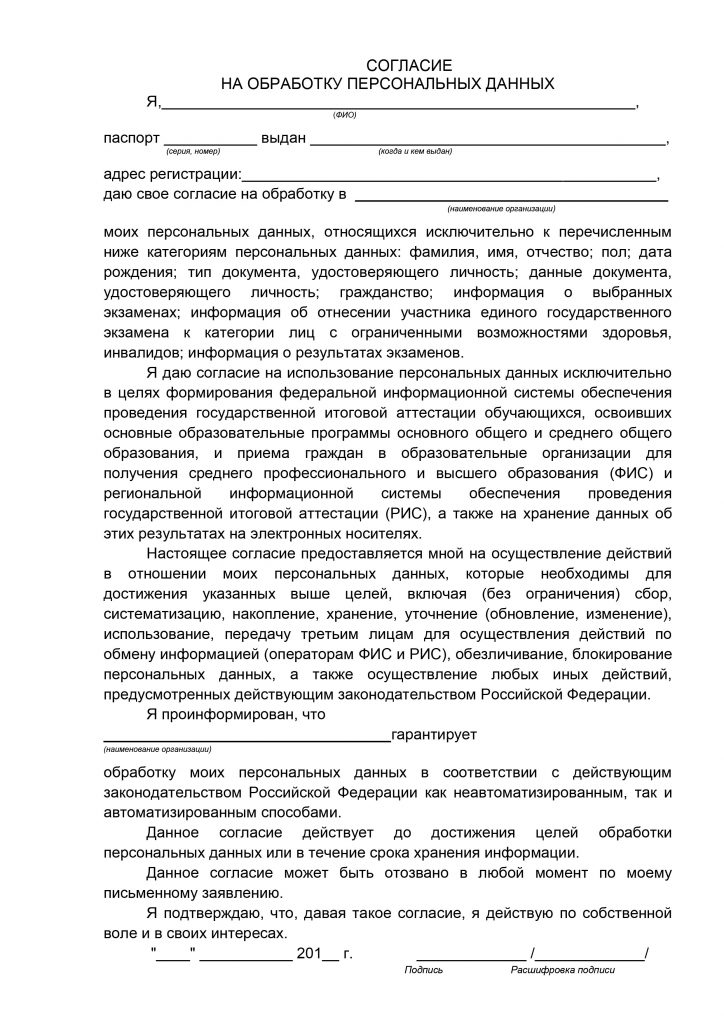 Согласие на обработку персональных данных как приложение к договору