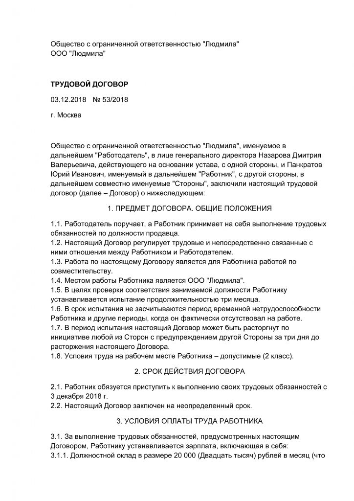 Образец трудовой договор по сменному графику