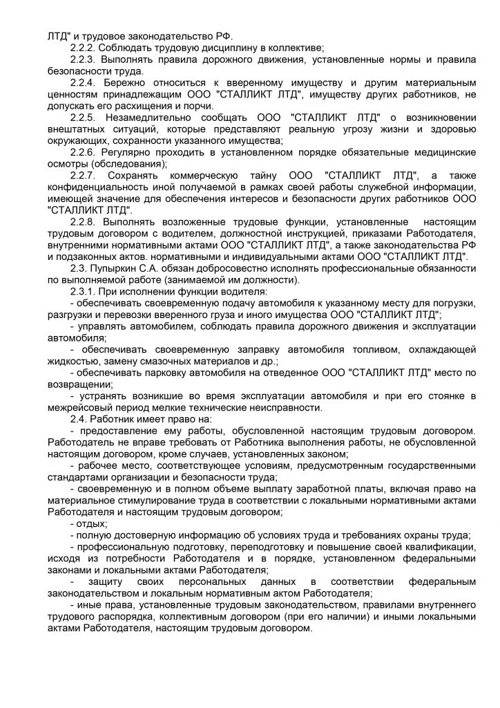 Трудовой договор образец с водителем экспедитором грузового автомобиля образец