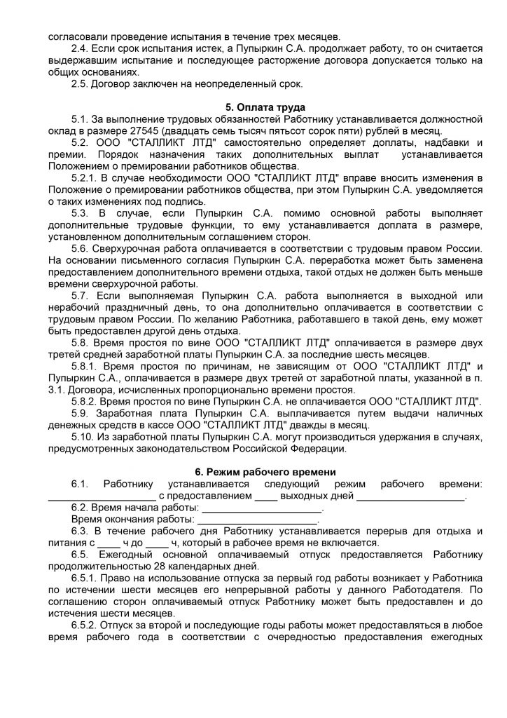 Образец трудового срочного договора с водителем грузового автомобиля