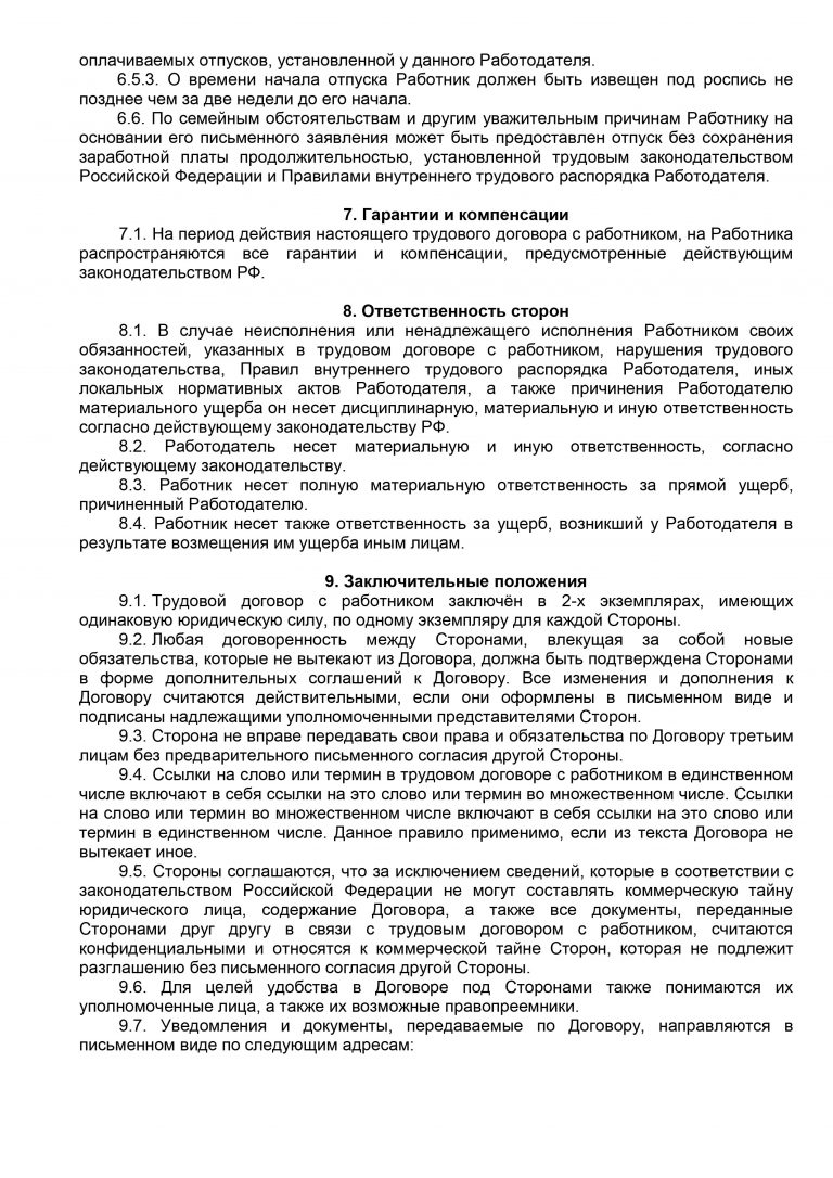 Трудовой договор образец с водителем экспедитором грузового автомобиля образец