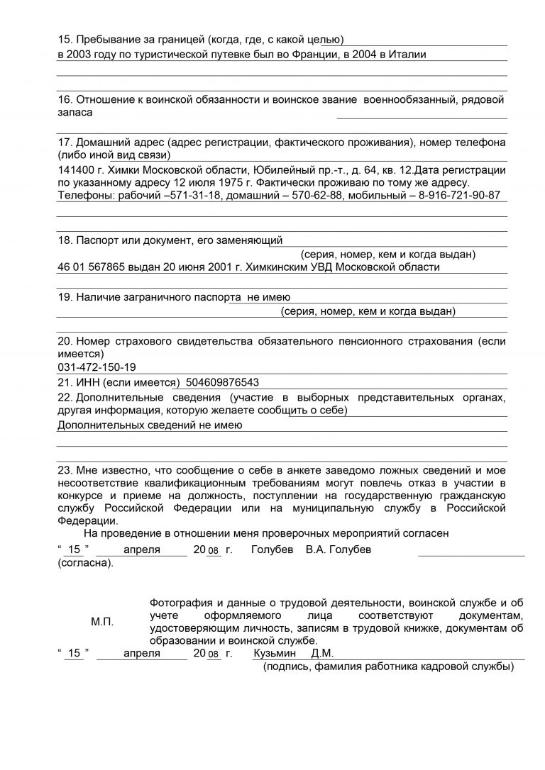 Анкета в фсб образец заполнения 2022