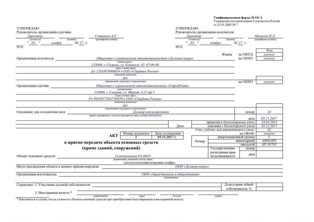 Форма ос 3 образец заполнения с примером