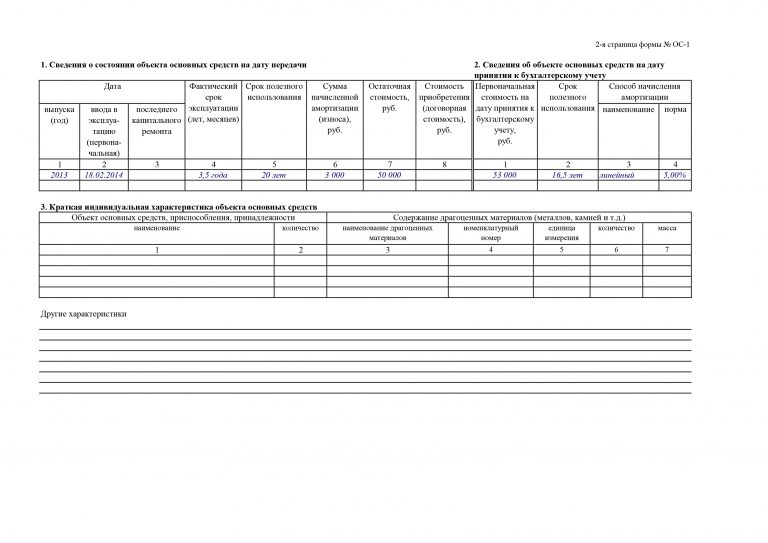Форма ос 1 образец заполнения с примером