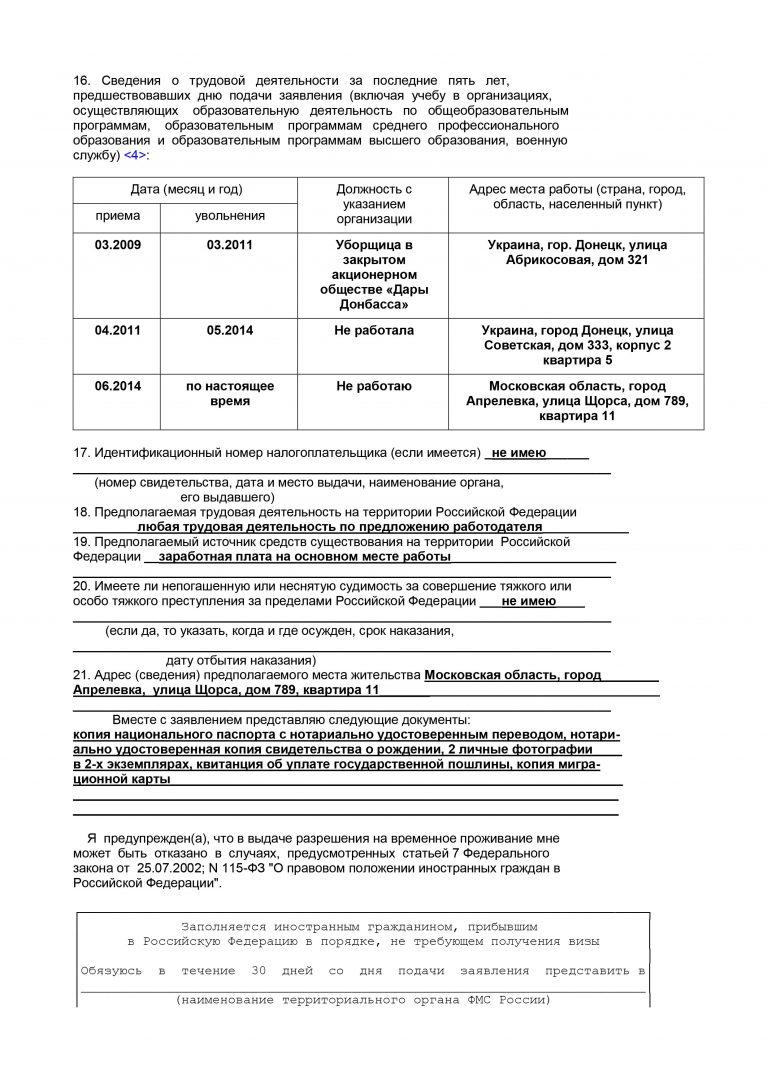 Заявление анкета о выдаче разрешения на постоянное проживание в республике казахстан образец