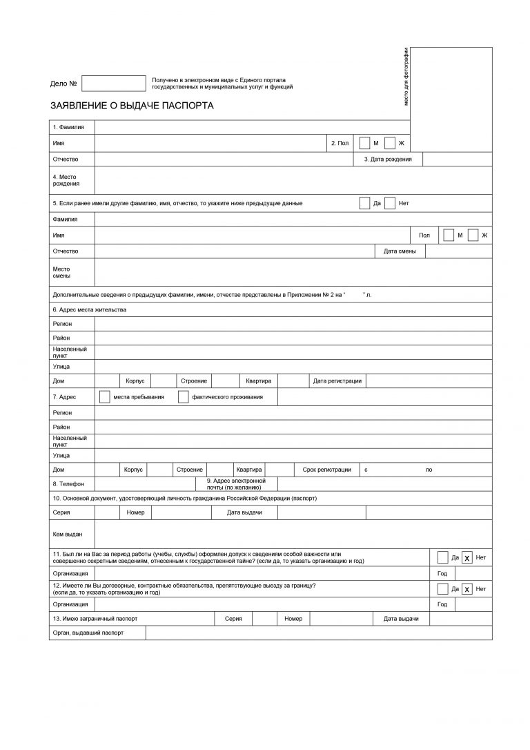 Заявление на загранпаспорт старого образца заполнить онлайн и распечатать