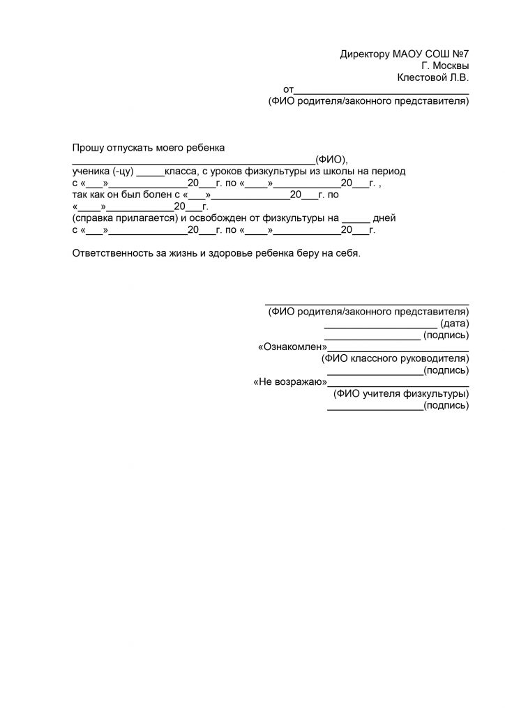 Объяснительная учителя физкультуры травма на уроке образец