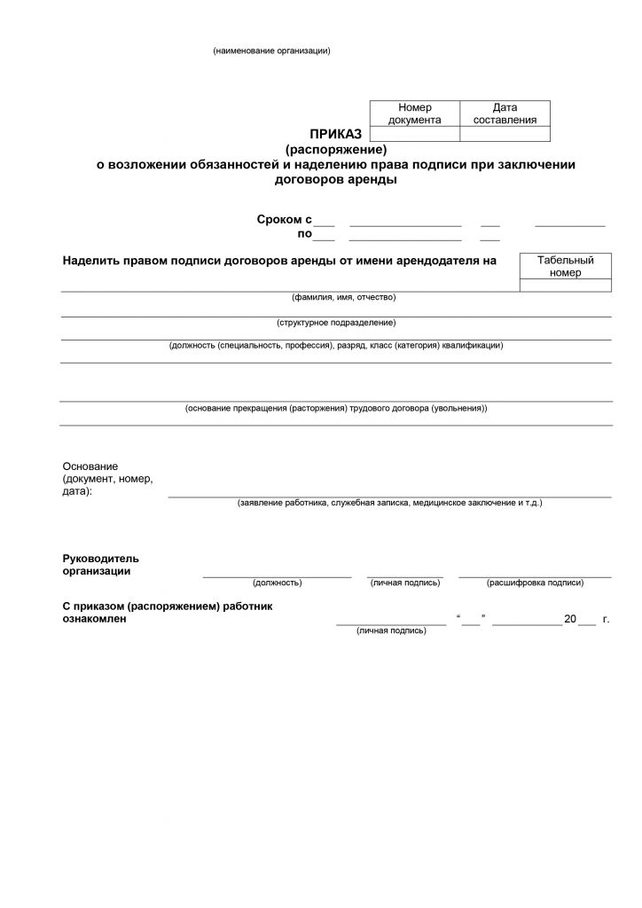 Образец приказа о наделении правом электронной подписи