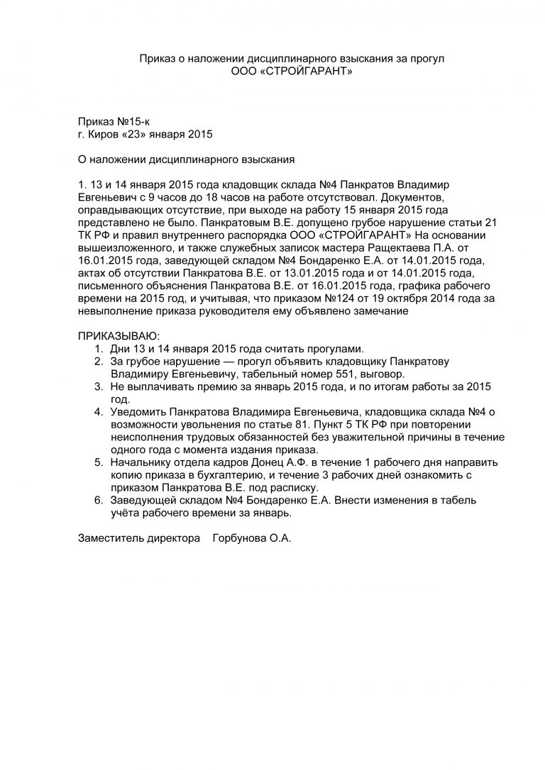 Служебная записка о прогуле работника образец