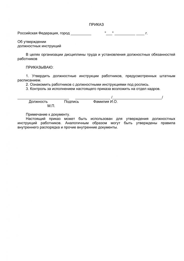 Приказ об утверждении должностной инструкции контрактного управляющего по 44 фз образец 2022