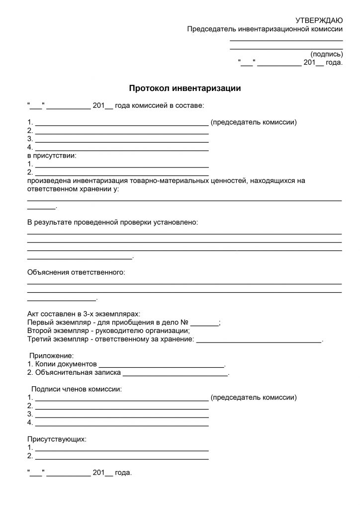 протокол заседания инвентаризационной комиссии завода газовой аппаратуры