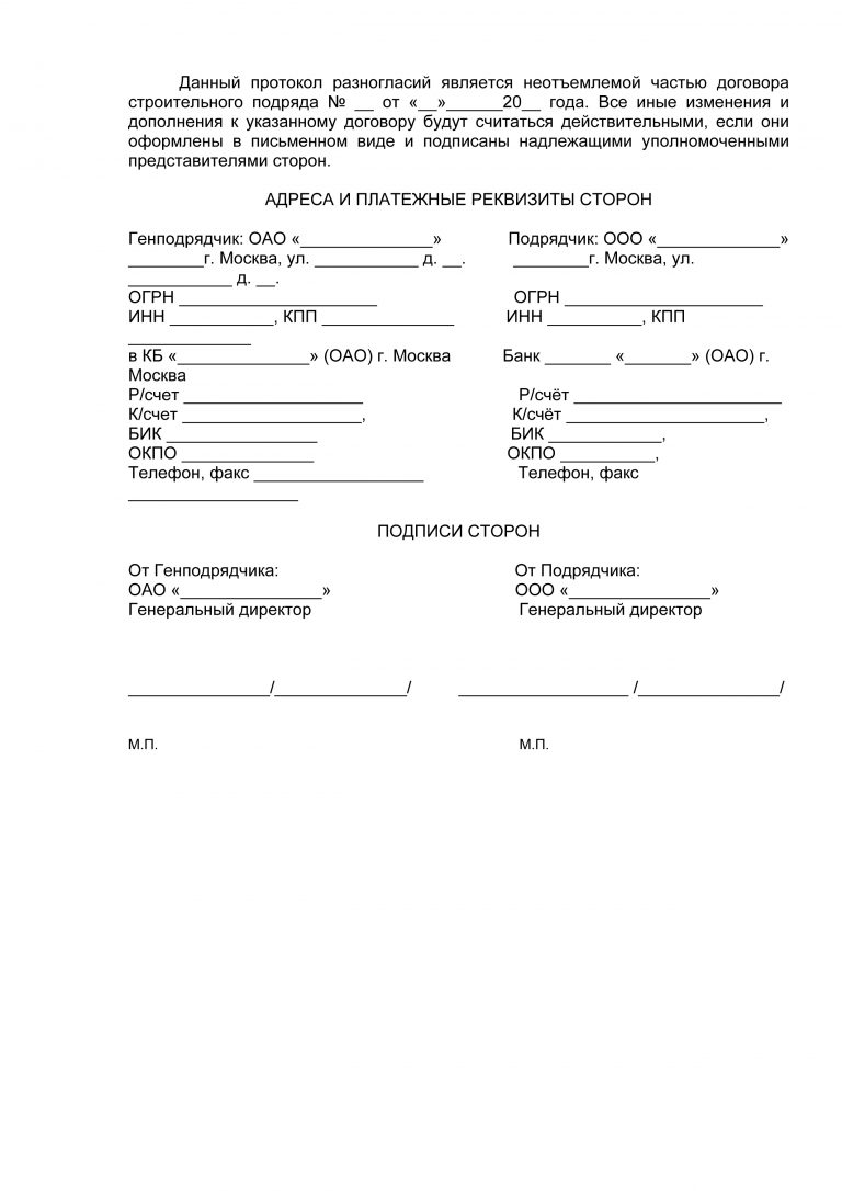 Образец протокол урегулирования разногласий к договору образец