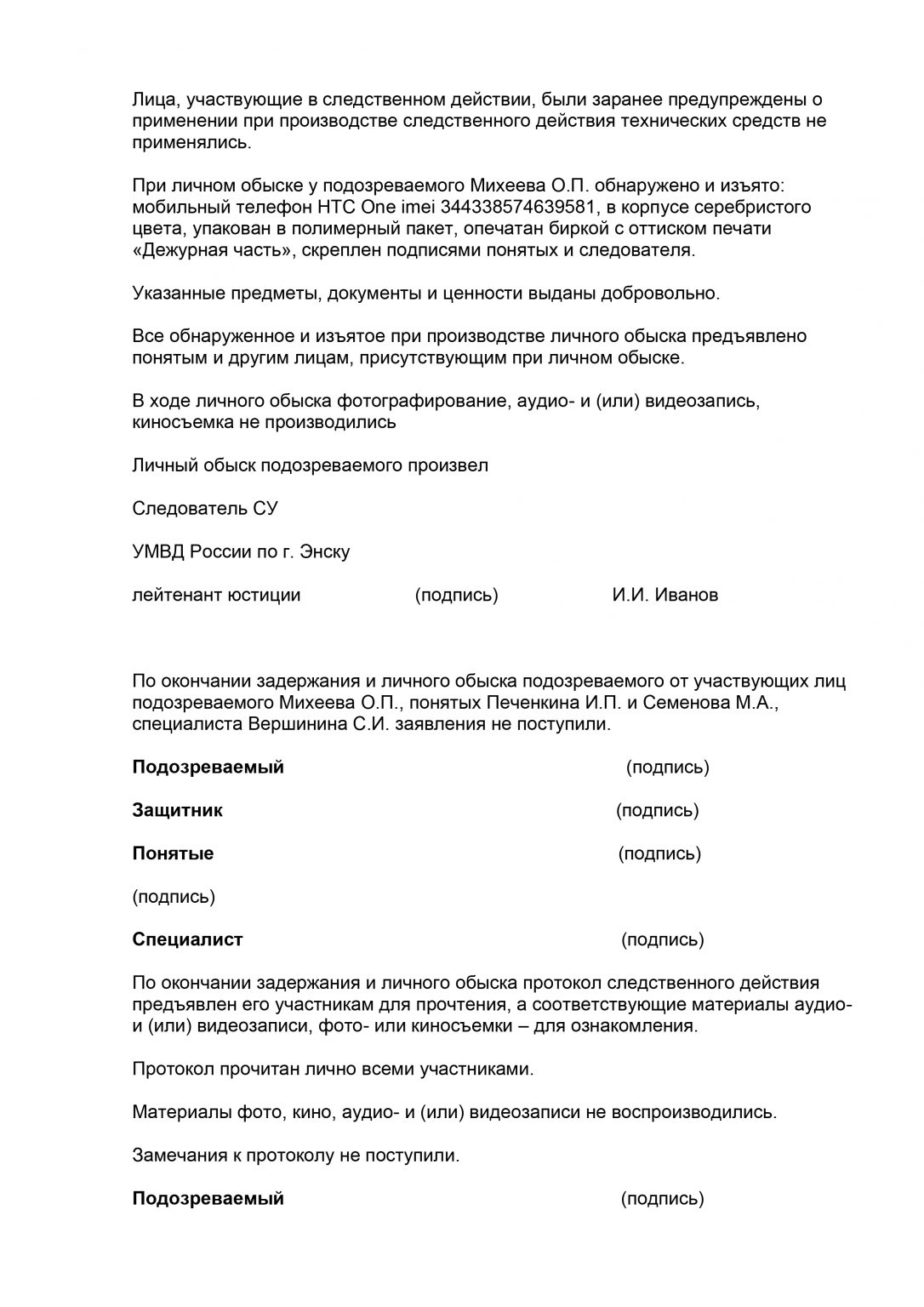 Протокол задержания подозреваемого образец бланк