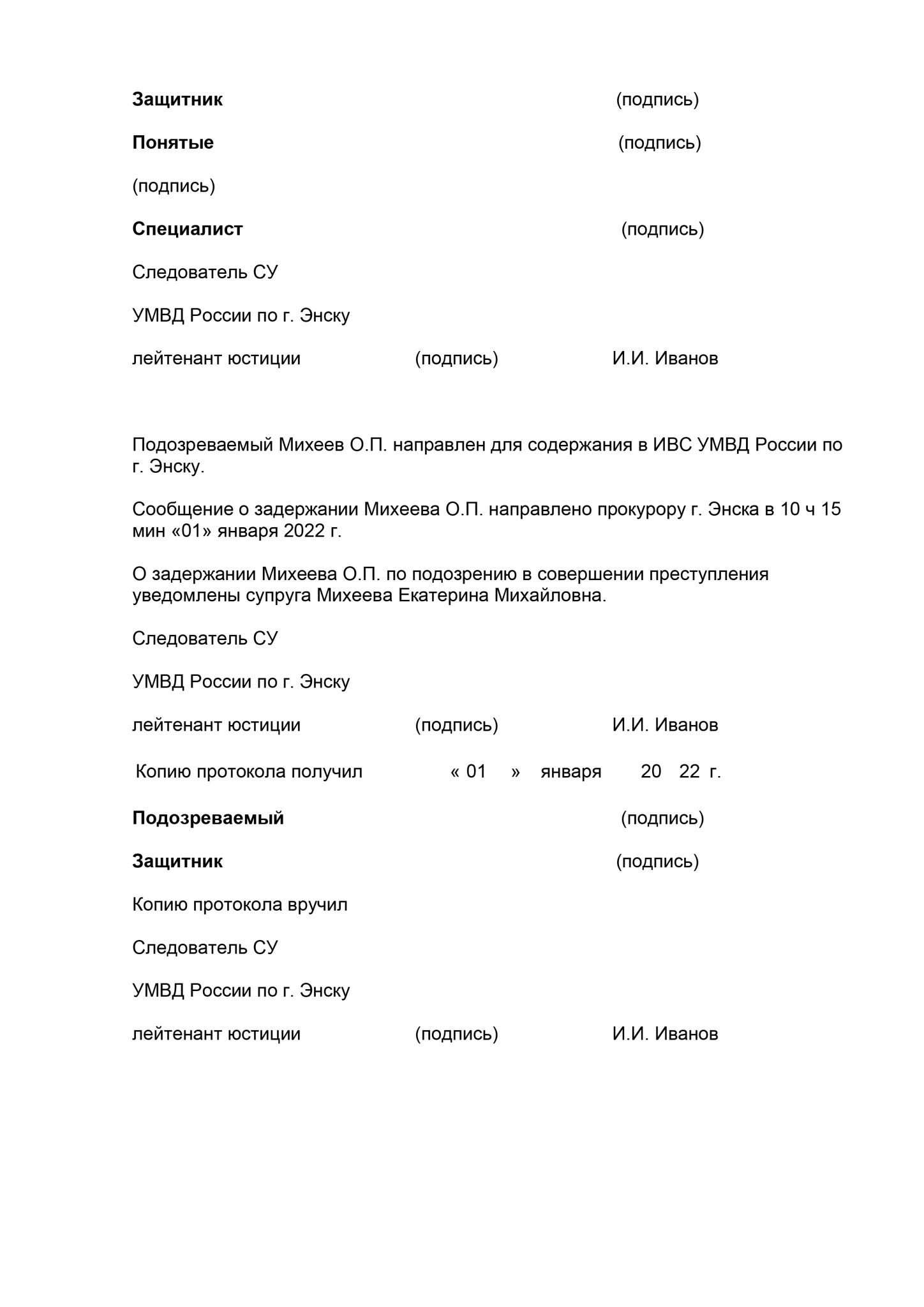 Протокол допроса подозреваемого образец заполненный убийство