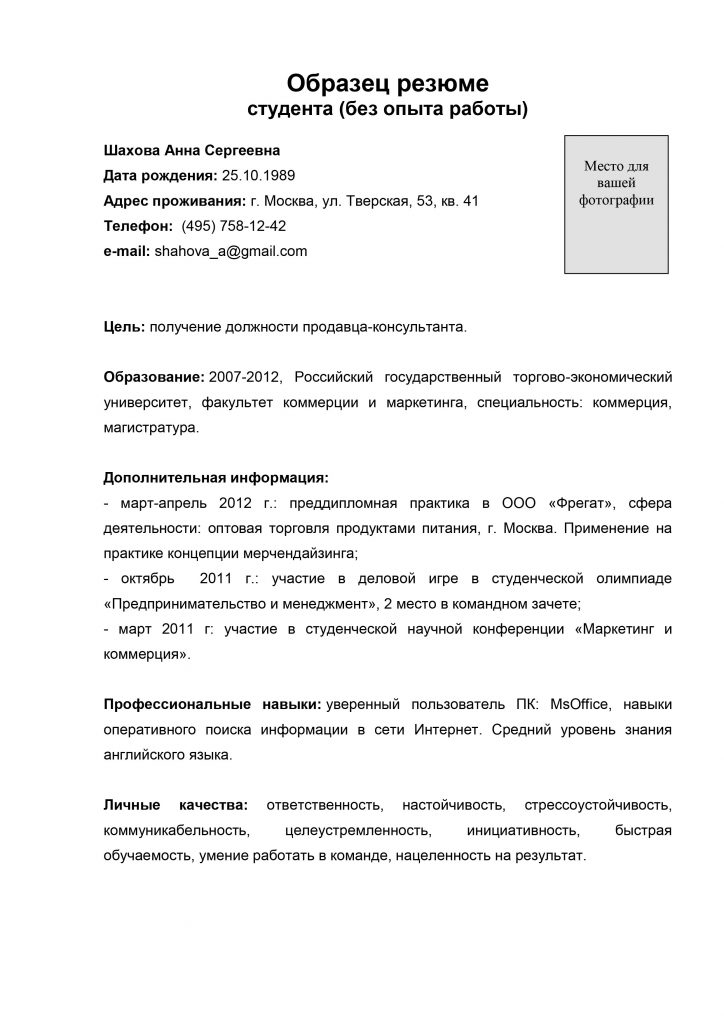 Резюме выпускника вуза без опыта работы образец2024