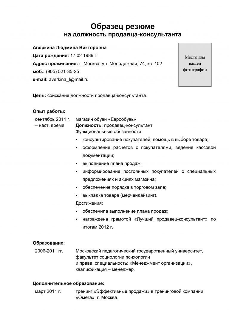 Резюме на портале работа в россии образец