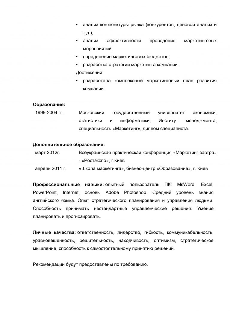 Образец резюме на работу руководителя образец