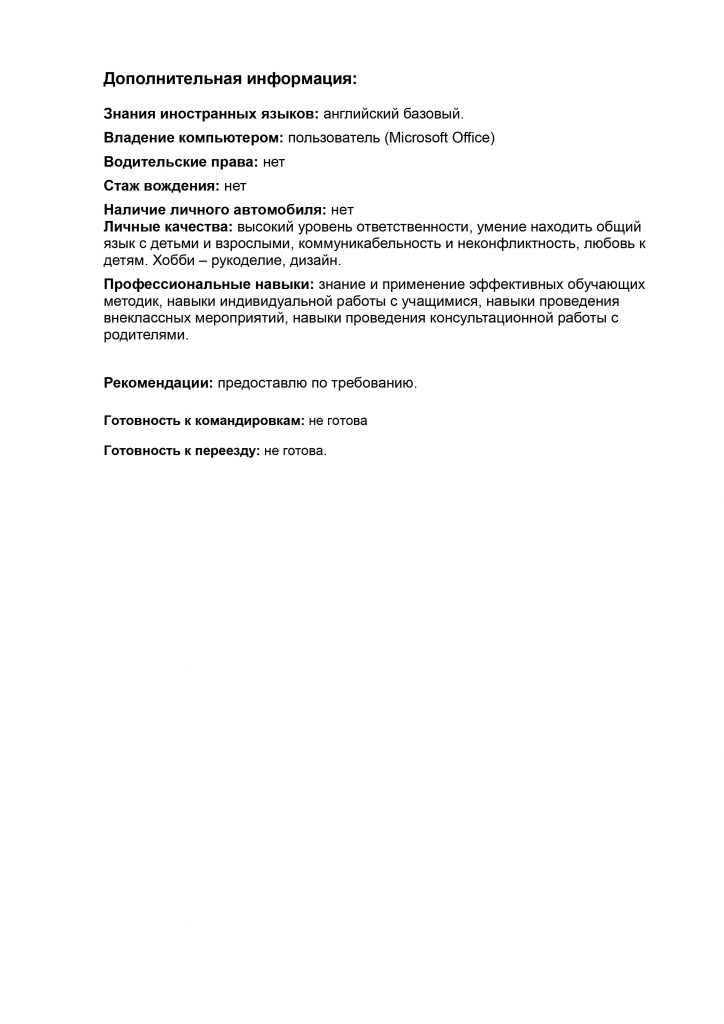 Образец резюме учителя русского языка и литературы для устройства на работу