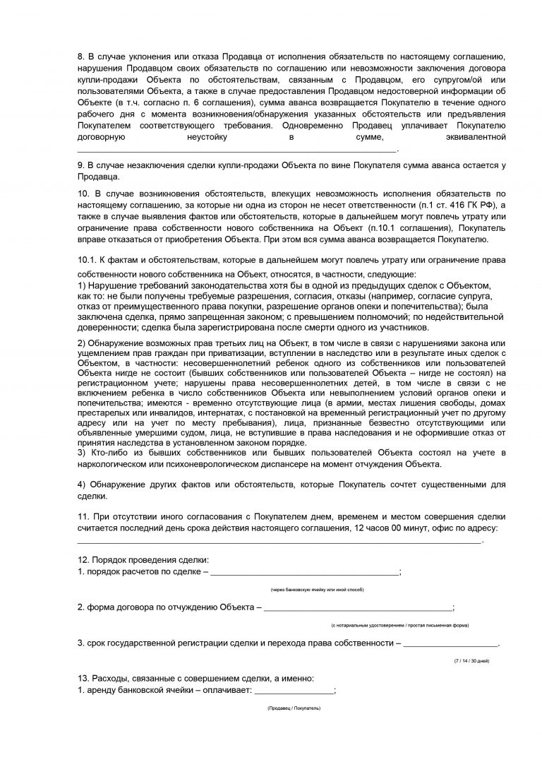 Образец соглашение об авансе при покупке земельного участка образец