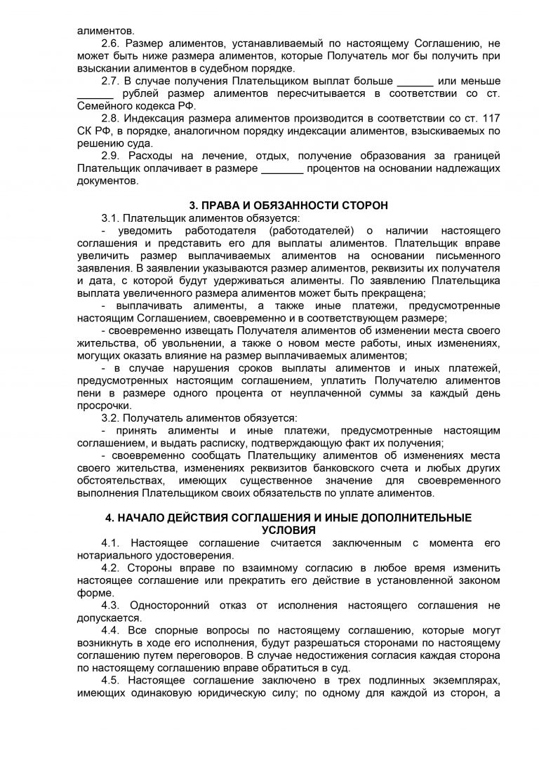 Соглашение об уплате алиментов на содержание детей в твердой денежной сумме образец заполненный