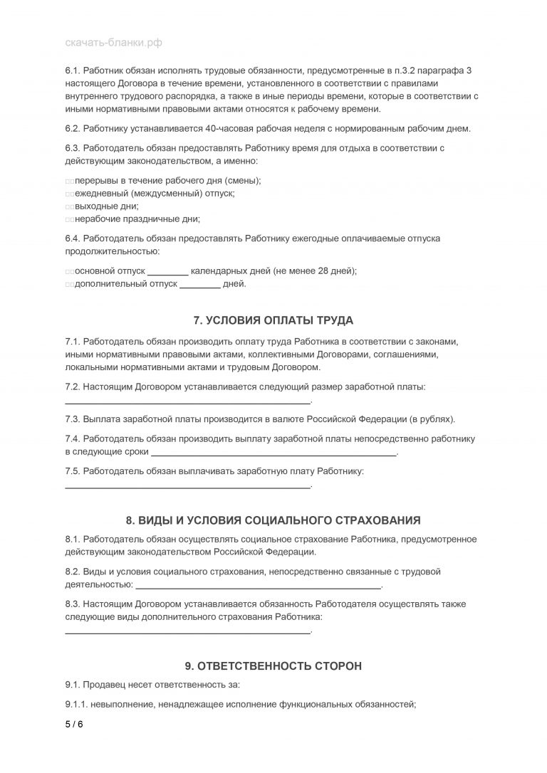 Договор найма работника без официального трудоустройства для ип образец 2022