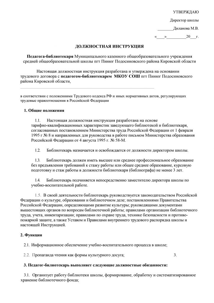 Утверждаю как пишется в документах образец