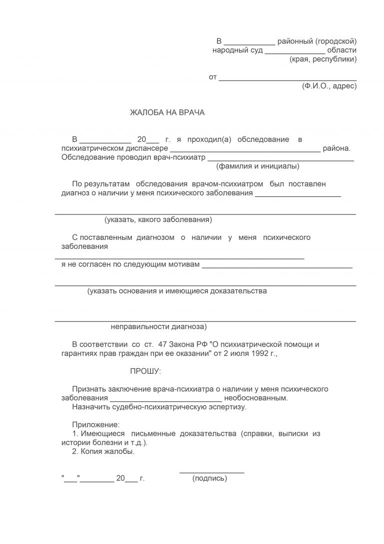 Как написать заявление главному врачу поликлиники образец