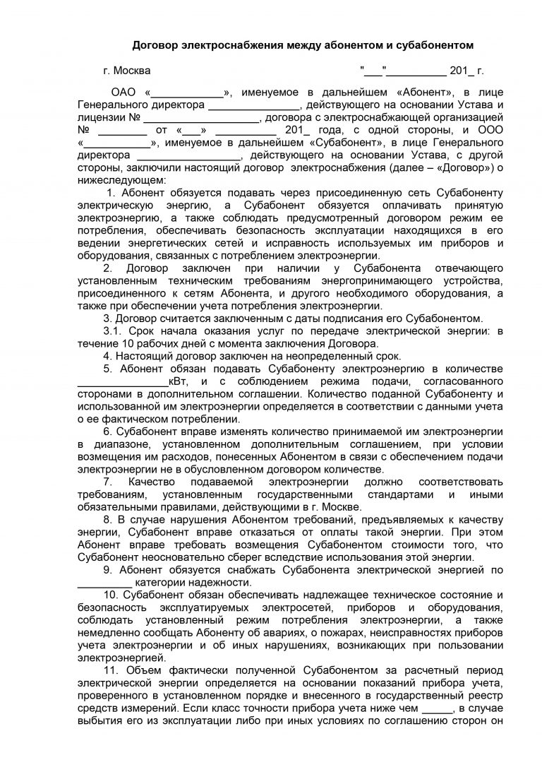 Как подписать договор энергоснабжения мэс эп электронной подписью