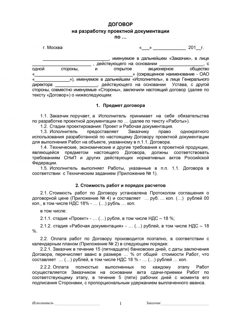 Договор на выполнение кадастровых работ образец 2022