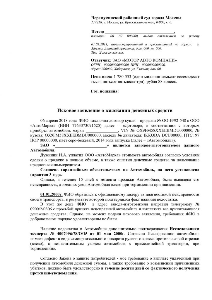 Исковое заявление в мировой суд о защите прав потребителей образец