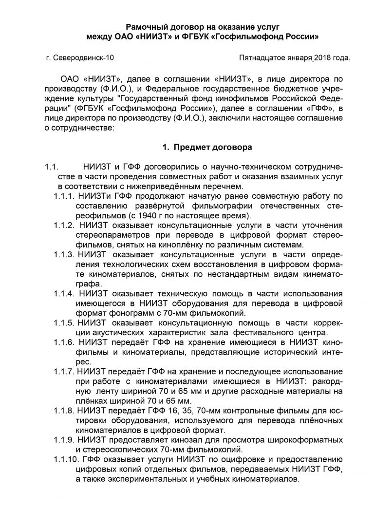 Договор о намерениях заключить договор купли продажи недвижимости образец