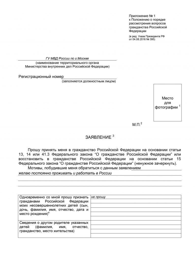 Как заполнить заявление на гражданство рф образец заполнения